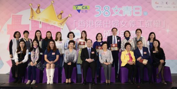 3.8女青日香港傑出婦女義工選舉頒獎典禮